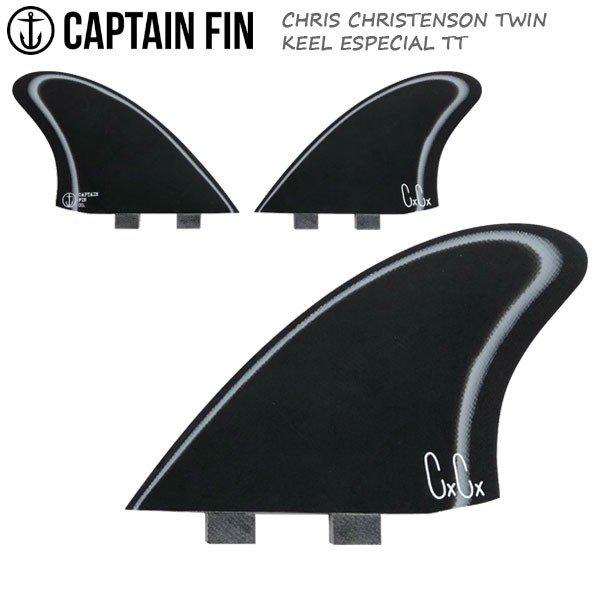 CAPTAIN FIN キャプテンフィン CHRIS CHRISTENSON TWIN KEEL ESPECIAL TT FCS BK/WT ツイン キールフィン クリステンソン
