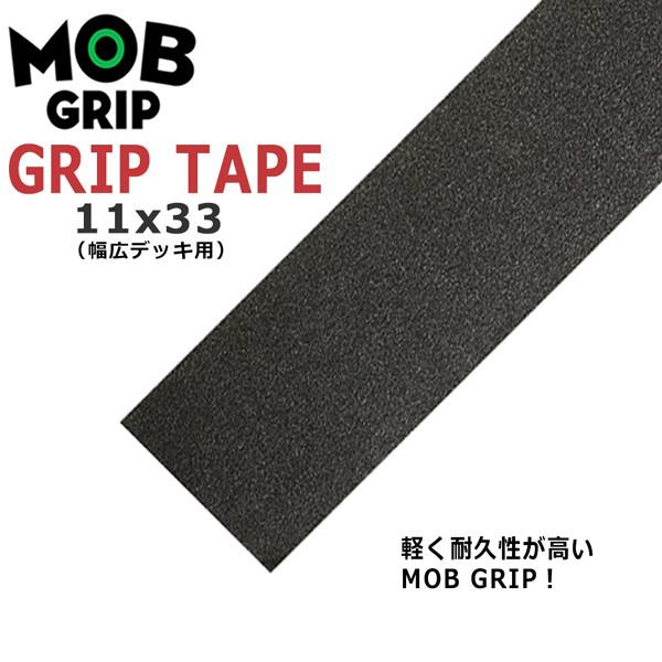 MOB GRIP モブグリップ TAPE 11x33 SK8 国内正規総代理店アイテム デッキテープ 付与 幅広デッキ用