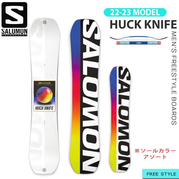 スノーボード 板 22-23 SALOMON サロモン HUCK KNIFE ハックナイフ 22-23-BO-SLM パーク パイプ グラトリ