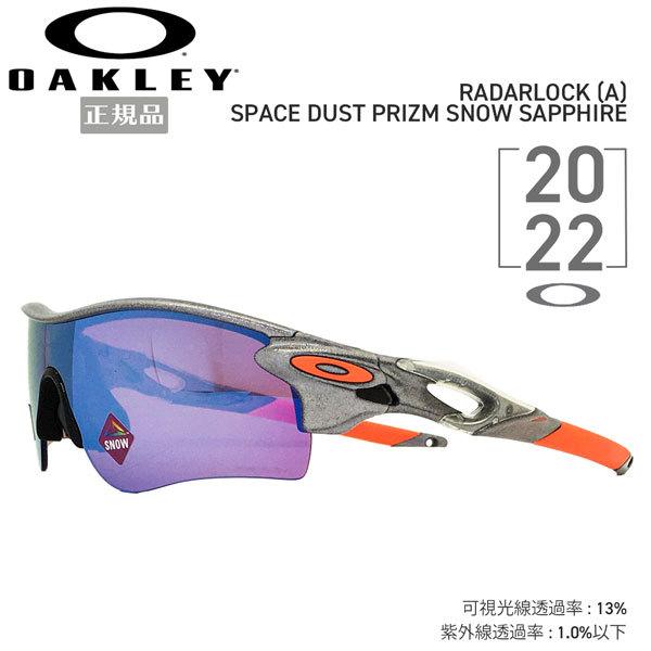 オークリー サングラス Oakley Radarlock A スポーツアクセサリー Prizm Space Dust Prizm サングラス アイウェア Oo96 38 オークリー Snow 雪上 アジアンフィット Sapphire Surf Snow Move Oo96 38 調光レンズ スキー スノーボード 安いオンライン
