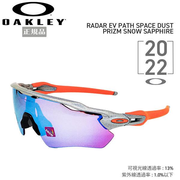 オークリー サングラス Oakley Radar スポーツ Ev Prizm Path Space Dust Prizm サングラス アイウェア Oo98 D738