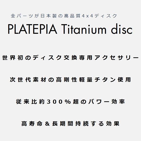 スノーボード ビンディングディスク PLATEPIA プレートピア
