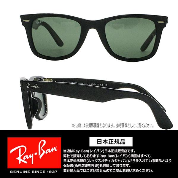 レイバン サングラス ウェイファーラー RayBan Wayfarer RB2140F 901 52サイズ  アジアンフィット 正規品 保証書付き｜vertex73｜02