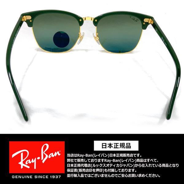 レイバン サングラス 偏光レンズ クラブマスター RayBan CLUBMASTER 