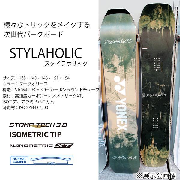 【超激レア】 スノーボード 板 22-23 YONEX ヨネックス STYLAHOLIC スタイラホリック 22-23-BO-YNX パイプ スロープスタイル グラトリ 【WSO7858042845】(28591円)