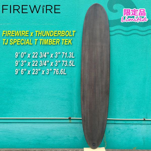 FIREWIRE x THUNDERBOLT TJ SPECIAL T TIMBER TEK LTD ティンバーテック ファイヤーワイヤーxサンダーボルト テイラージェンセン トンビ