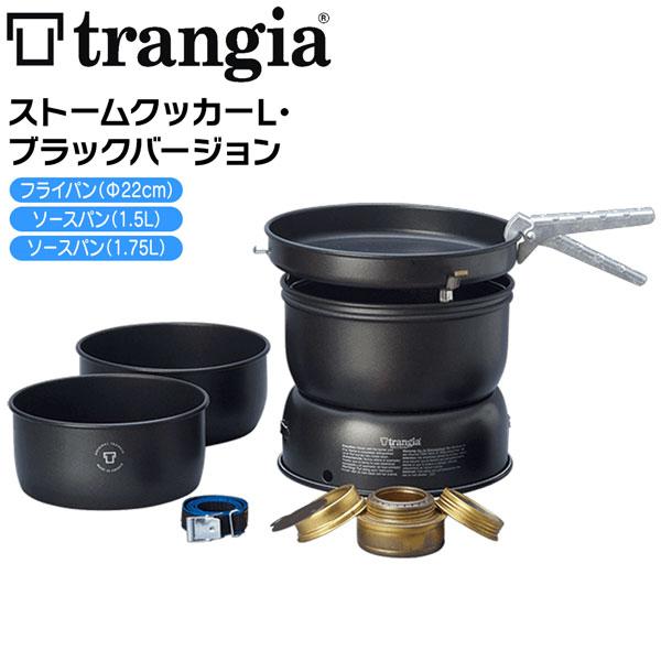 Trangia トランギア(trangia) ストームクッカーLブラックバージョン