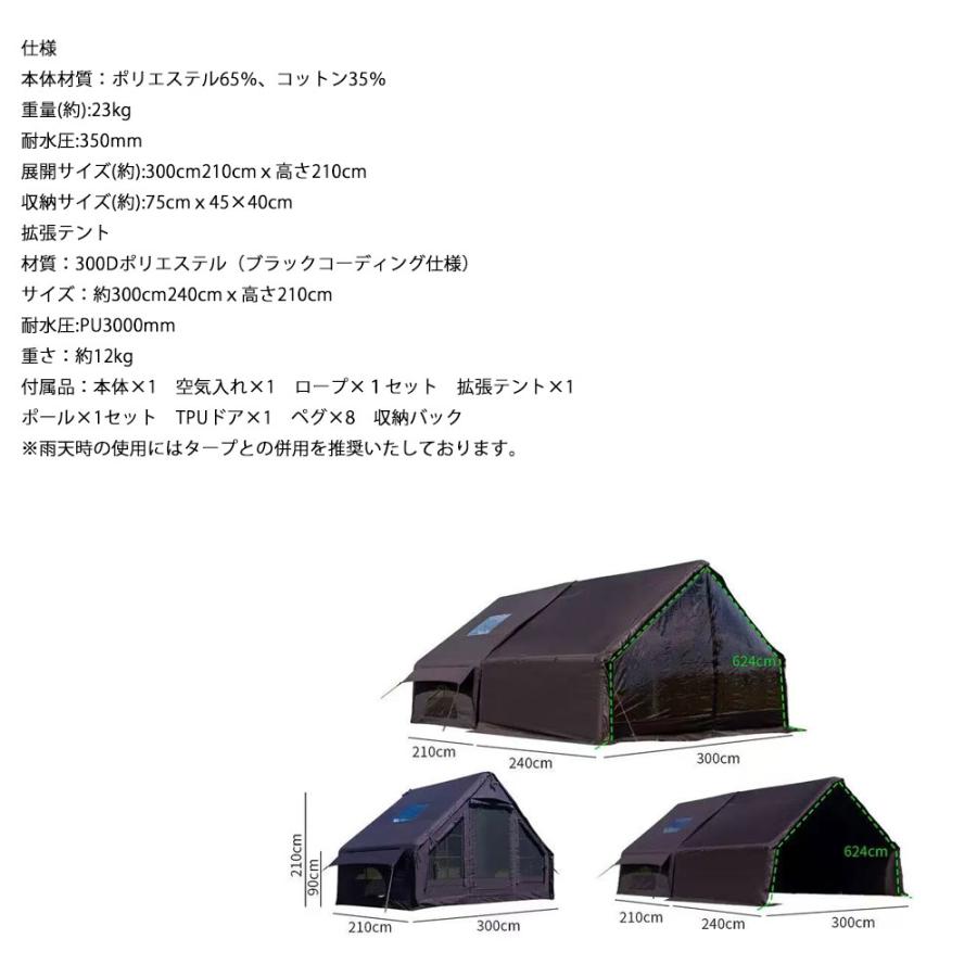 エアーテント インフレータブルテント TCポリコットン 拡張テント付属