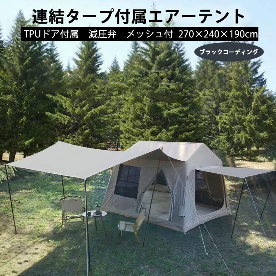【電動エアポンプ付き】インフレータブルテント 連結タープ TPUルーフ 付属 電動エアポンプ付き】インフレータブルテント 連結タープ TPU