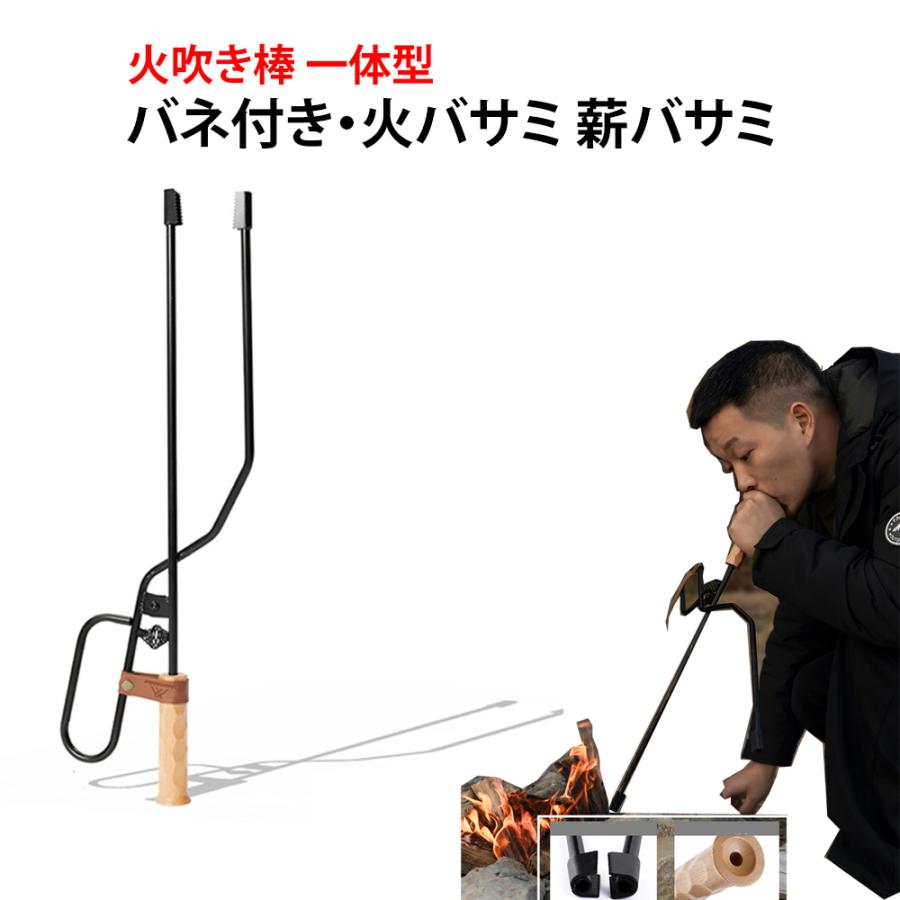 火バサミ 火吹き棒 一体型 薪バサミ バネ付き 焚き火 トング 炭