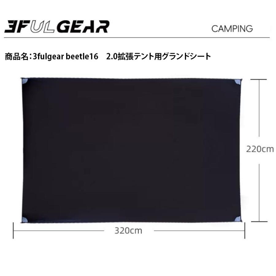 3fulgear beetle16 2.0大型シェルター テント 専用オプション