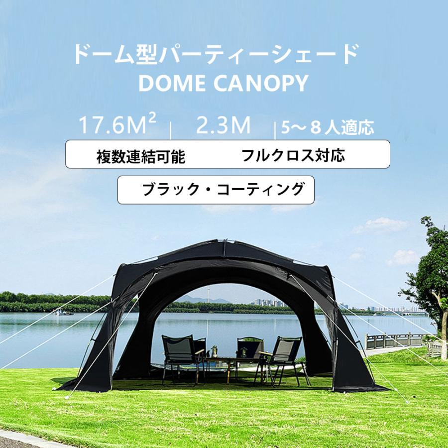 ドーム型パーティーシェード タープテント ブラックコーティング パーティーシェード シェード サンシェードテント アーチフレーム 天幕 防水 軽量 bk420Vertex one 通販
