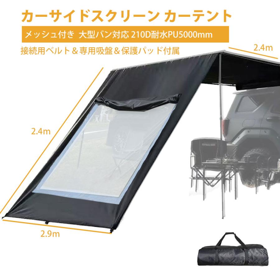 カーサイドスクリーン カーテントカータープ メッシュ付き 雨
