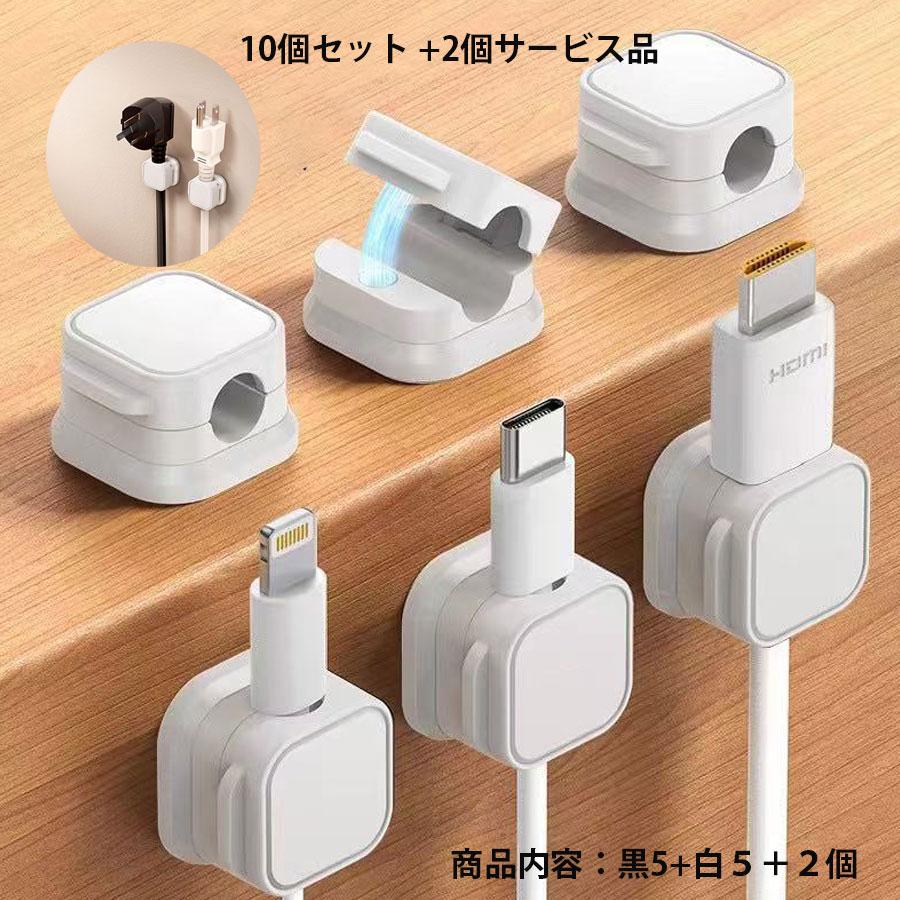 マグネット式ケーブルホルダー 配線止め 便利 10個セット +2個サービス