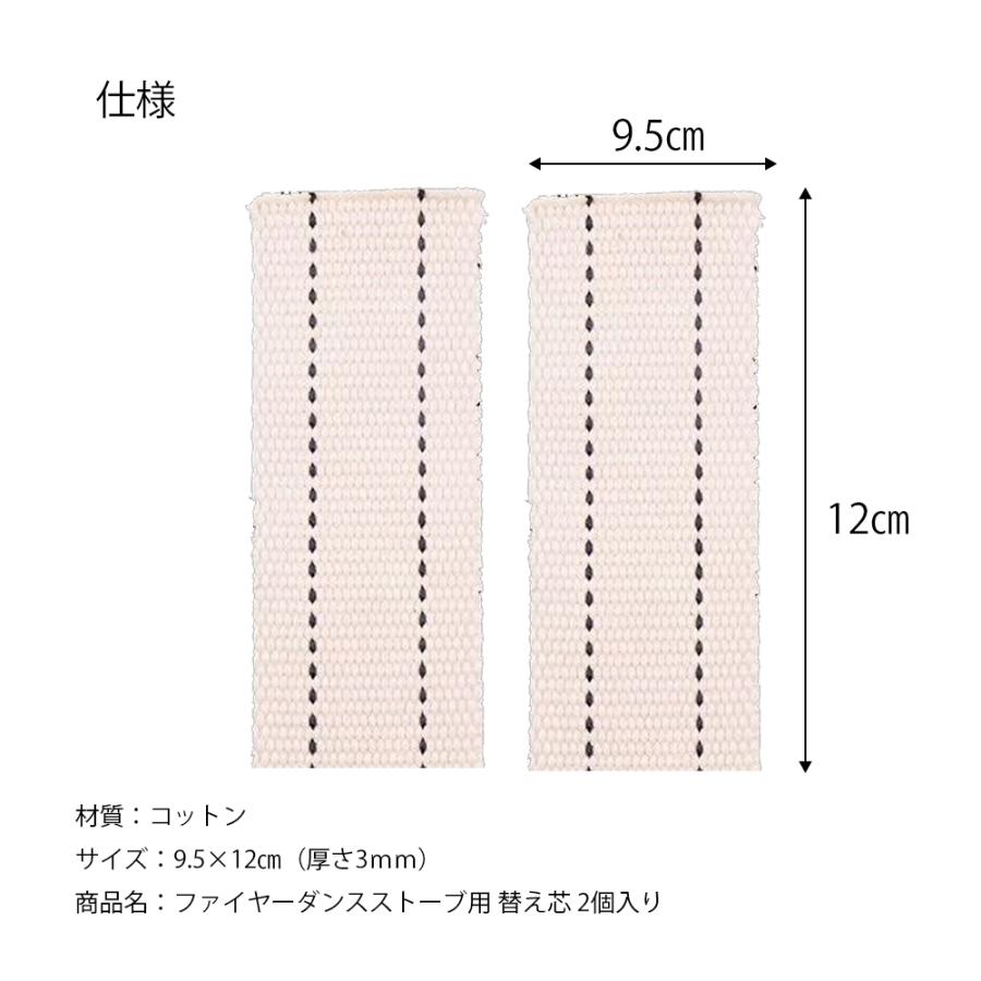 オイルランタン替え芯 コットン ファイヤーダンスストーブ用 替え芯 2
