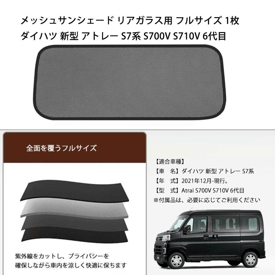 ダイハツ 新型 アトレー S7系 Atrai S700V S710V 6代目 メッシュ