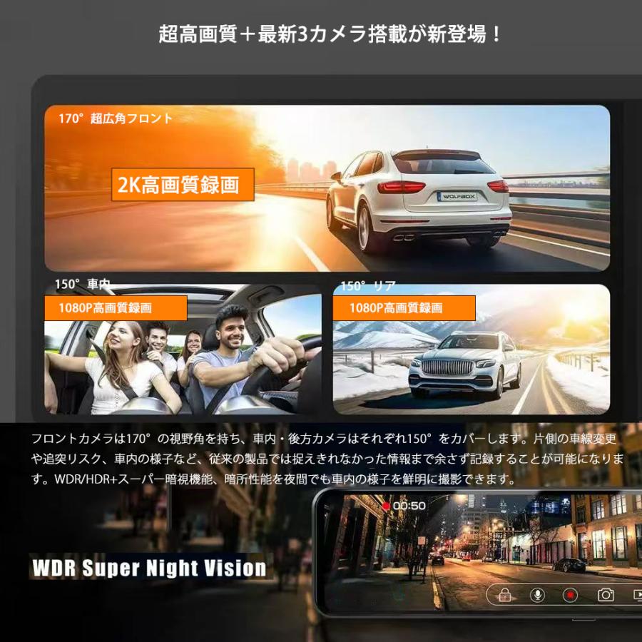 ドライブレコーダー ミラー型 3カメラ 2K 録画 デジタルインナーミラー
