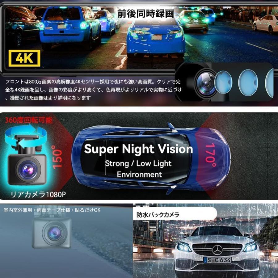 ドライブレコーダー ミラー型 4K画質 11インチ 前後 2カメラ GPS搭載