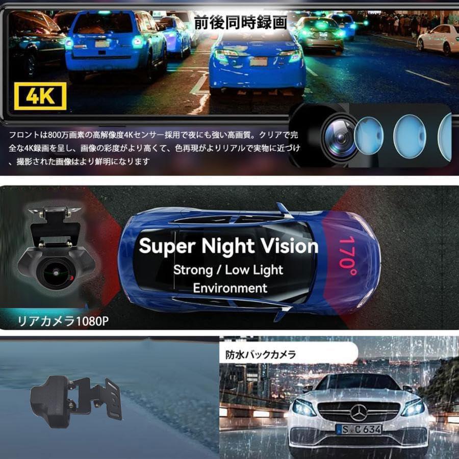 ドライブレコーダー ミラー型 4K画質 11インチ 前後 2カメラ GPS搭載