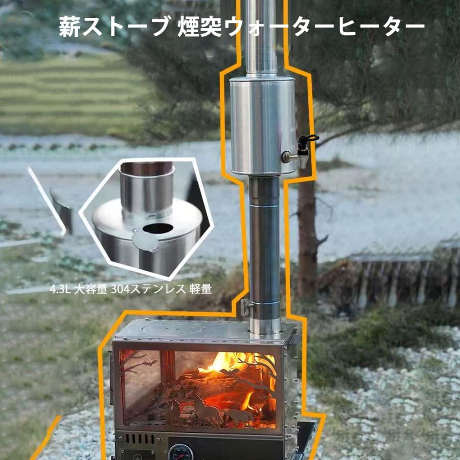 薪ストーブ 煙突ウォーターヒーター タンク 煙突専用湯沸かし器 4.3L 