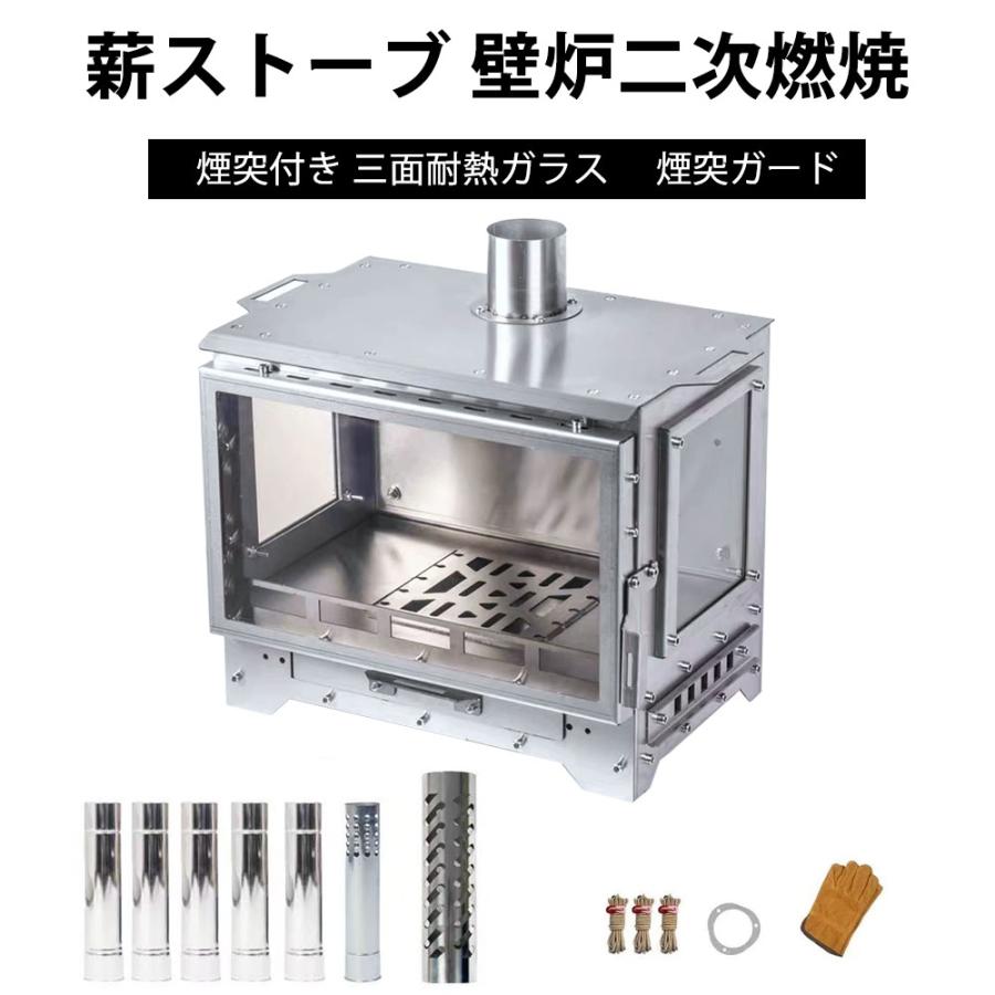 薪ストーブ 二次燃焼 ウッドストーブ ポータブル暖炉 壁炉 煙突