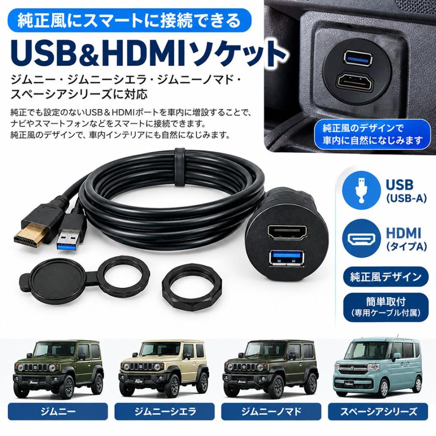 USB HDMI ソケット ジムニー JB64W JB74WJC74W スペーシア MK54S MK94S