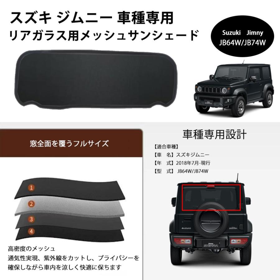 ジムニーJB64/JB74W専用 リアガラス用 サンシェード フルサイズ