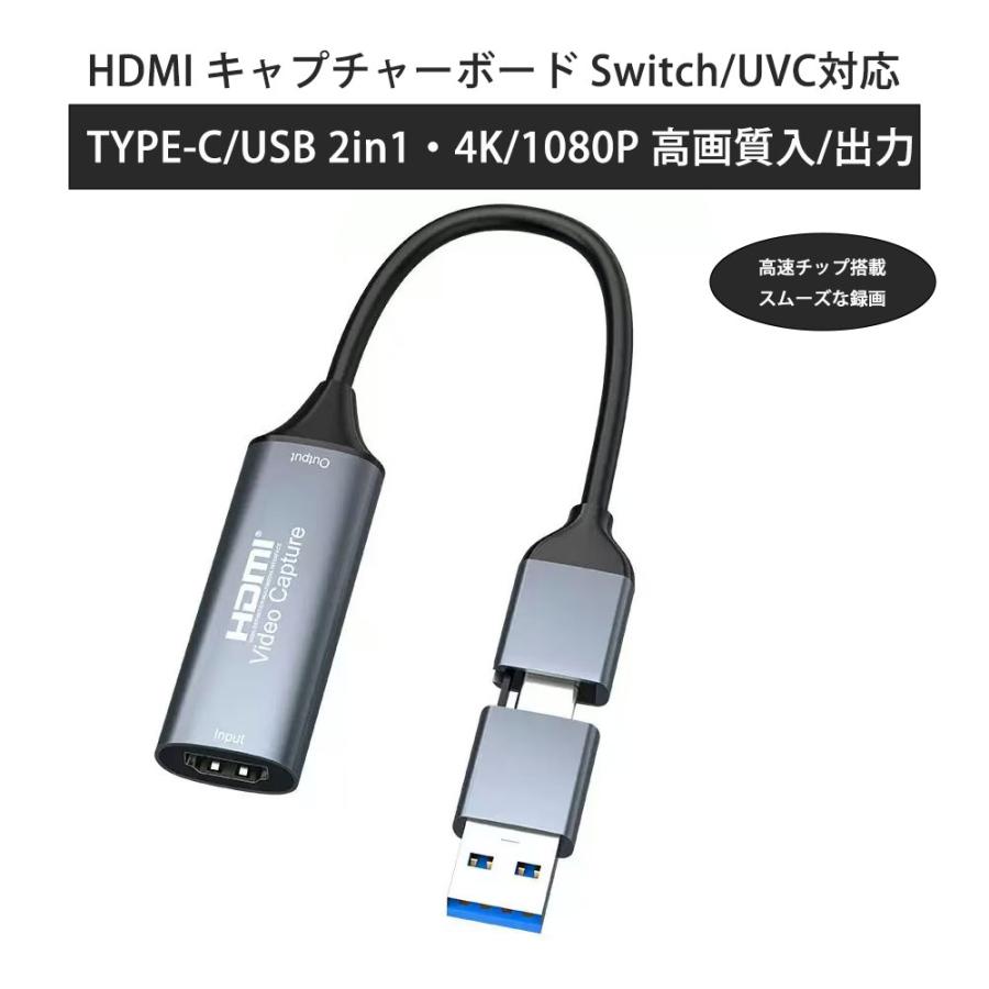 HDMI キャプチャーボード Switch/UVC対応 4K 1080P Type C&USB A&USB C