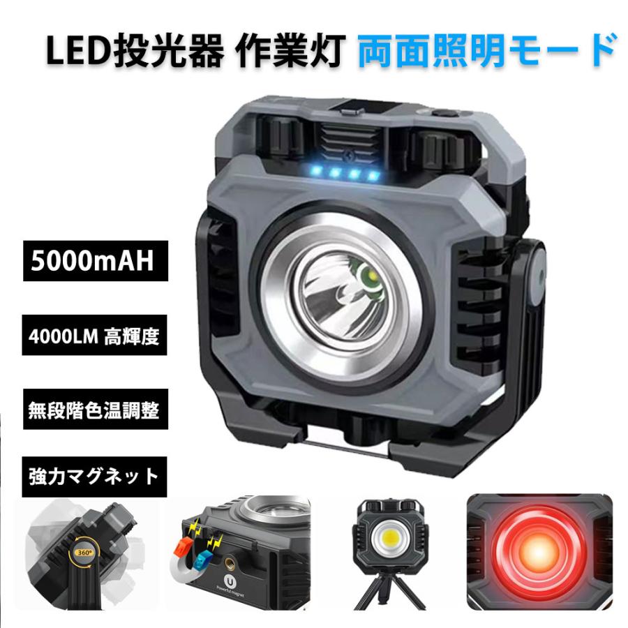 LED投光器 作業灯 COBライト 5000mAH 4000LM 超高輝度  両面照明モード USB充電式  無段階調光 IPX6防水 強力マグネット フック付き作業 夜釣り 防災対策（Yahoo!・Vertex one）