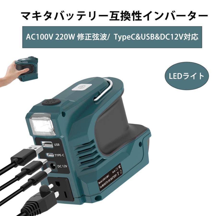 マキタバッテリー互換性 インバーター AC100-120V 220W 保護機能 修正
