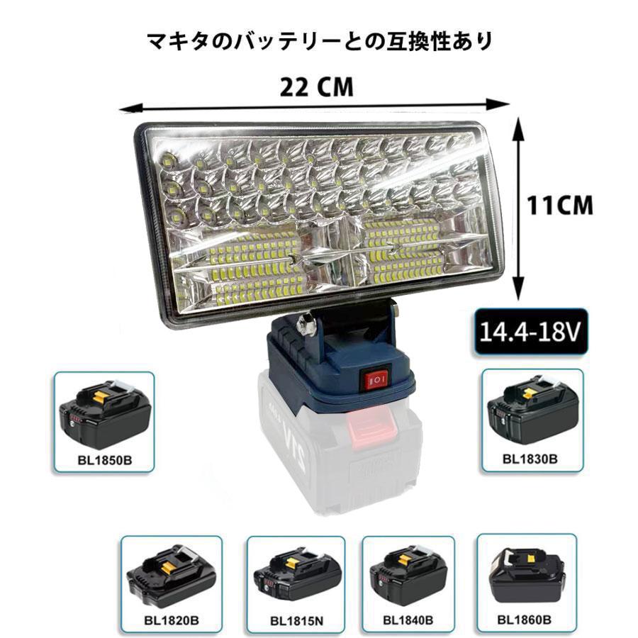 LEDコードレス作業灯 投光器 48W 1800LM 充電式ワークライト マキタ
