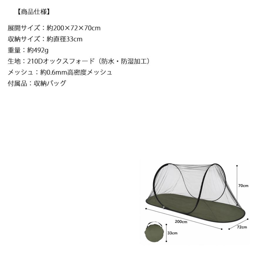 蚊帳 一人 ワンタッチ ポップアップテント 防災 メッシュテント 軽量