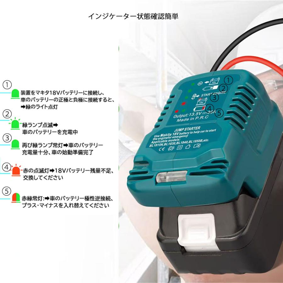 マキタ互換対応 車用ジャンプスターター 出力13.5V バッテリー保護機能