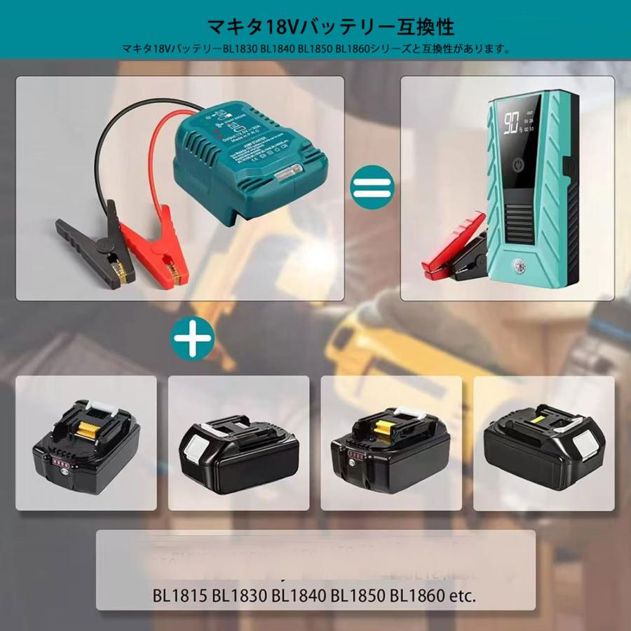 マキタ互換対応 車用ジャンプスターター 出力13.5V バッテリー保護機能