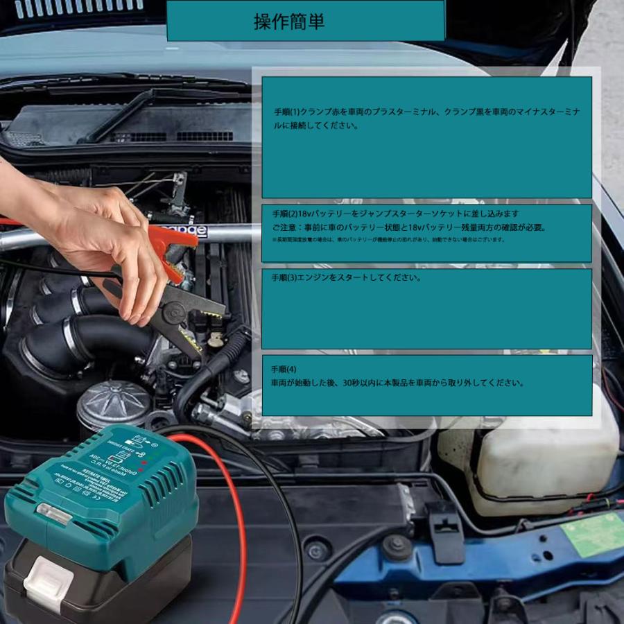 マキタ互換対応 車用ジャンプスターター 出力13.5V バッテリー保護機能