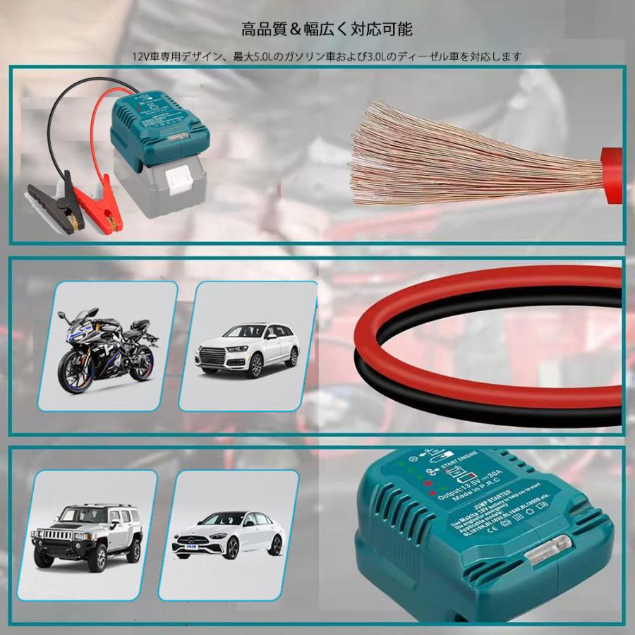 マキタ互換対応 車用ジャンプスターター 出力13.5V バッテリー保護機能