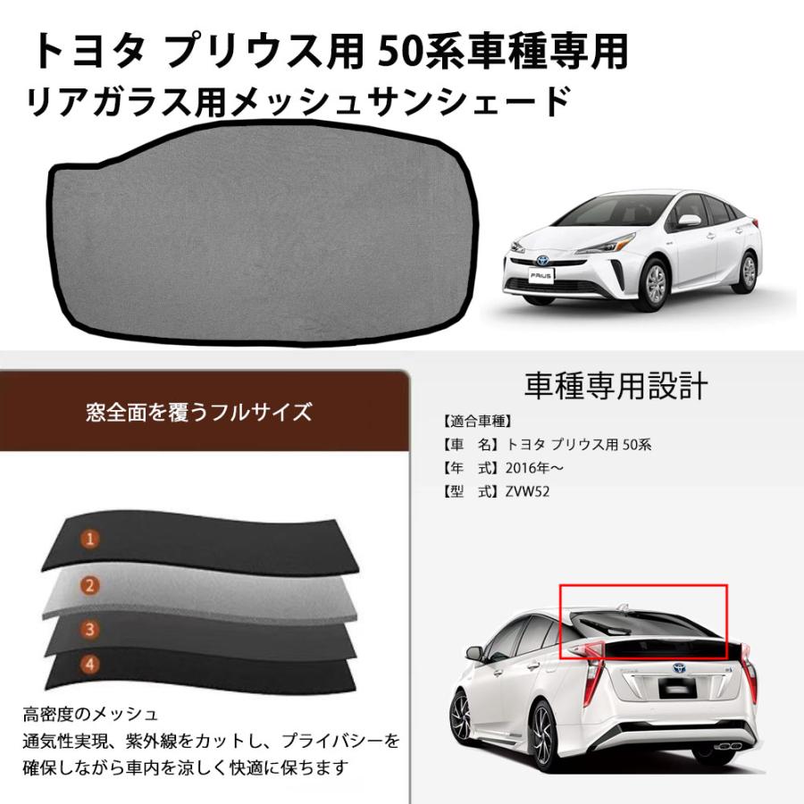 【れ】50プリウス用サンシェード トヨタ プリウス用 50系メッシュサンシェード リアガラス用 フルサイズ
