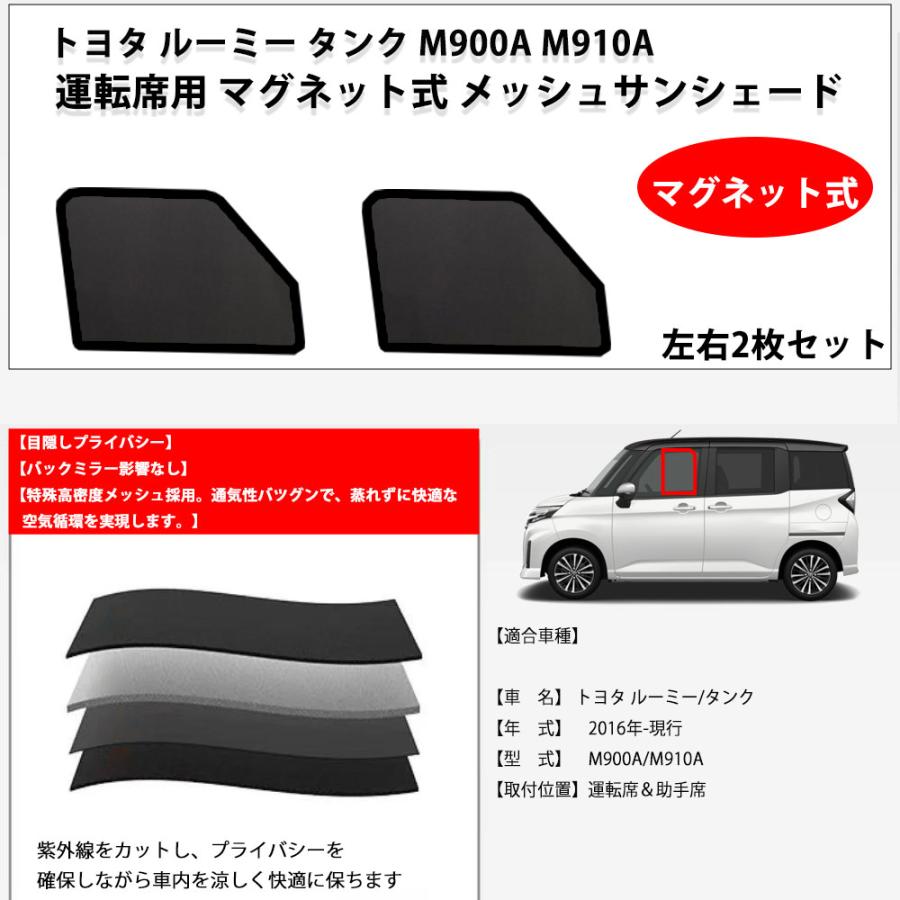 タンク/ルーミー M900/M910用 サンシェード Levolva（レヴォルヴァ） タンク ルーミー トール M900 M910 専用