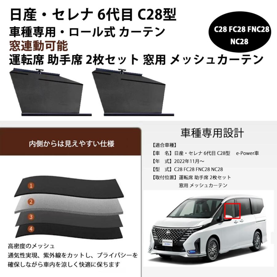 セレナ C28 セレナC27対応 サイドメッシュ サンシェード ロールアップ