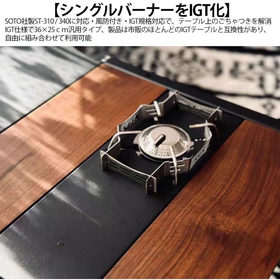 SOTO製 ST-310/340 ビルトイン機能付きバーナーテーブル IGT SOTO製 ST-310/340 ビルトイン機能付きバーナーテーブル IGT