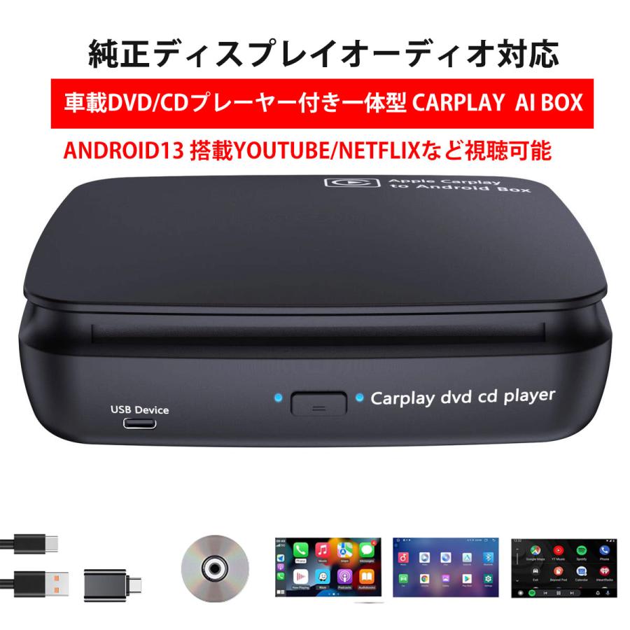 車載DVD/CDプレーヤー CarPlay AI BOX 一体型純正ディスプレイ 車載DVD/CDプレーヤー CarPlay AI BOX 一体型純正ディスプレイ