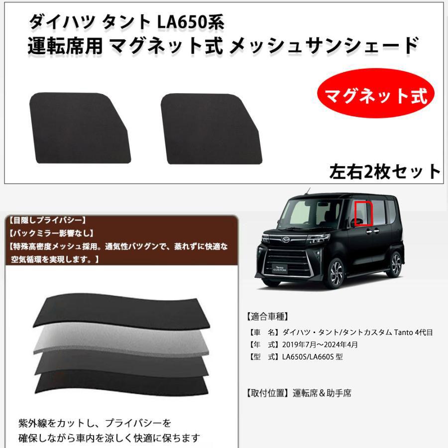 ダイハツ タント サンシェードフロント サイドウィンドゥ 2点セット