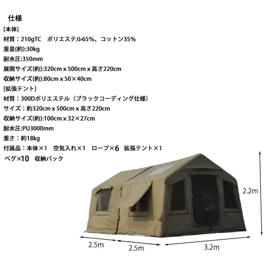 エアーテント インフレータブルテント TCポリコットン 拡張テント付属