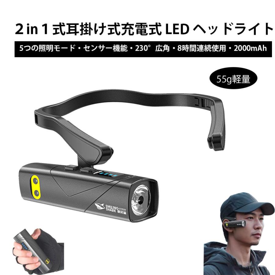 Smiling Shark LED ヘッドライト 耳掛け式 白光 赤光 耳装着式ヘッド