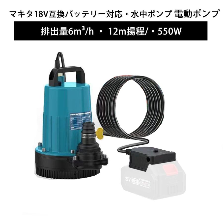 【取引中】マキタ、水中ポンプ　 水中ポンプ バッテリー式 12m揚程 充電式 排水ポンプ マキタ18V互換