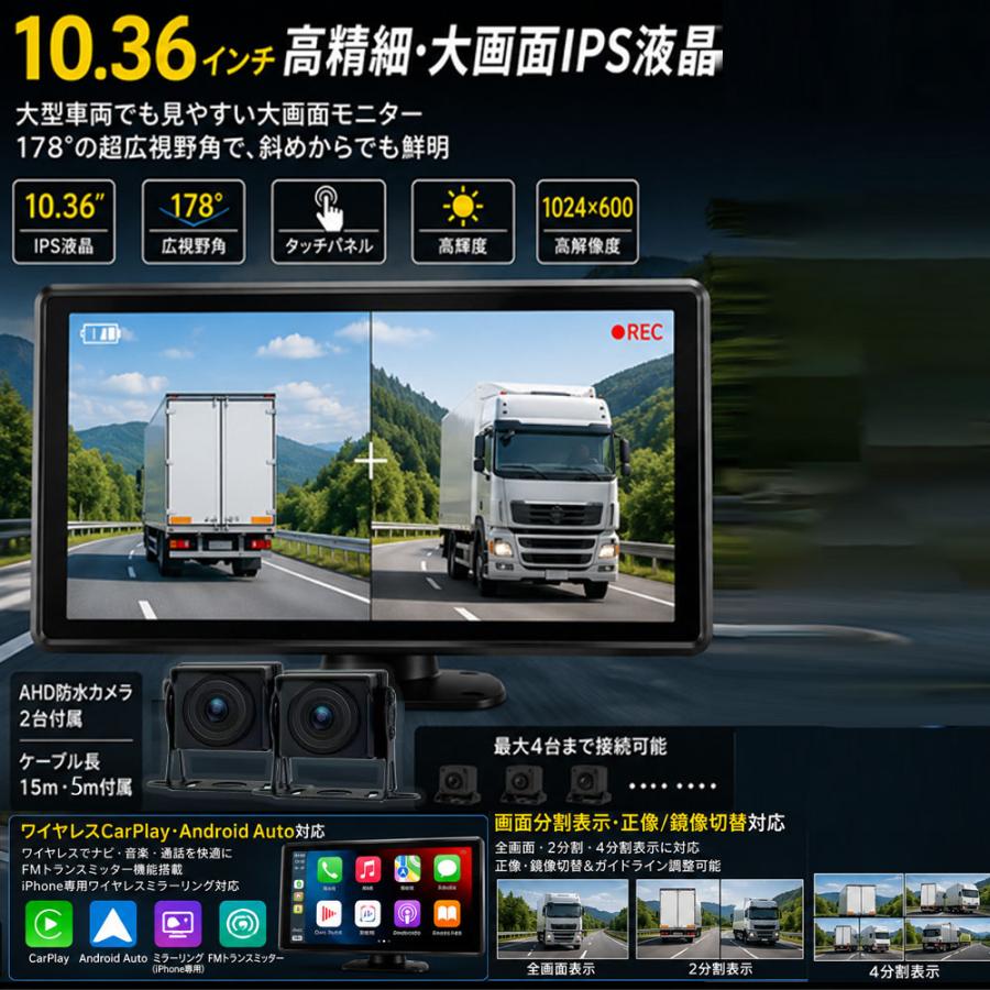 10.36インチ バックモニター バックカメラモニターセット CarPlay