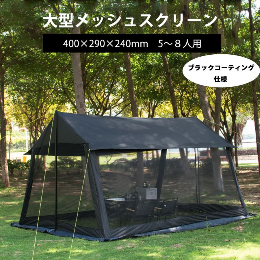 メッシュスクリーン 4Mタープスクリーン テント メッシユ付き