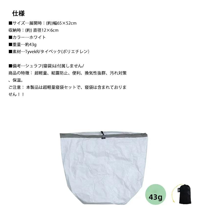スリーピングバッグカバー 足部特化 寝袋カバー 足部専用 タイベック