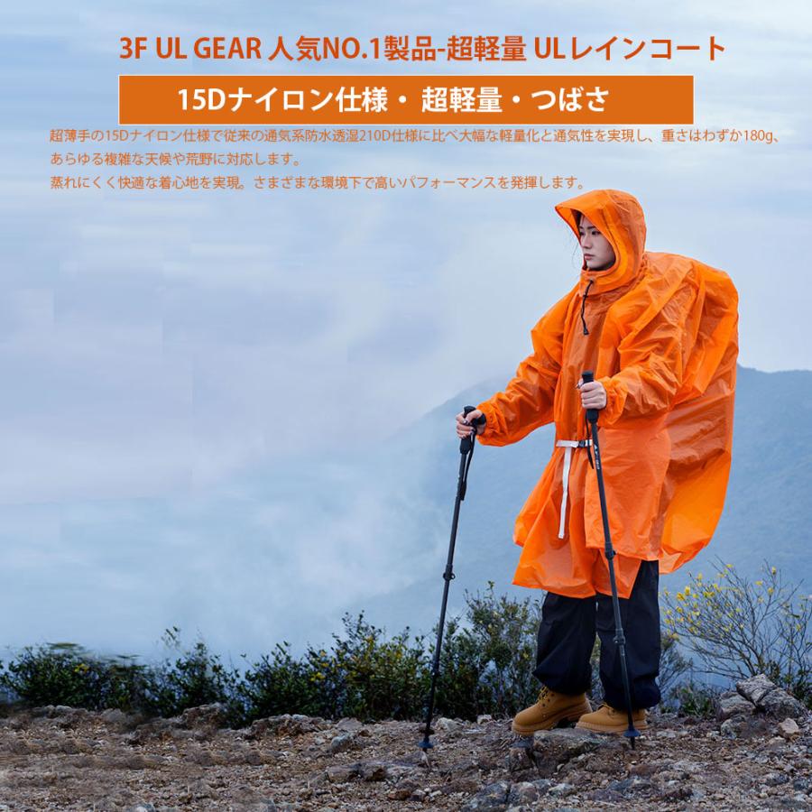 3F UL GEAR 軽量ハイキングポンチョ レインコート リュック対応 UL
