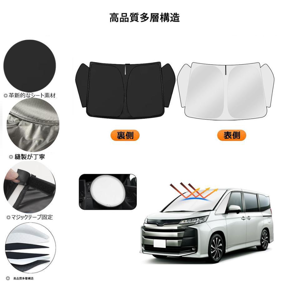 90系 NOAH用 VOXY用 ノア用 ヴォクシー用 フロントサンシェード